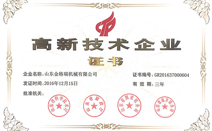 金格瑞被評為高新技術(shù)企業(yè) 金格瑞被評為高新技術(shù)企業(yè)