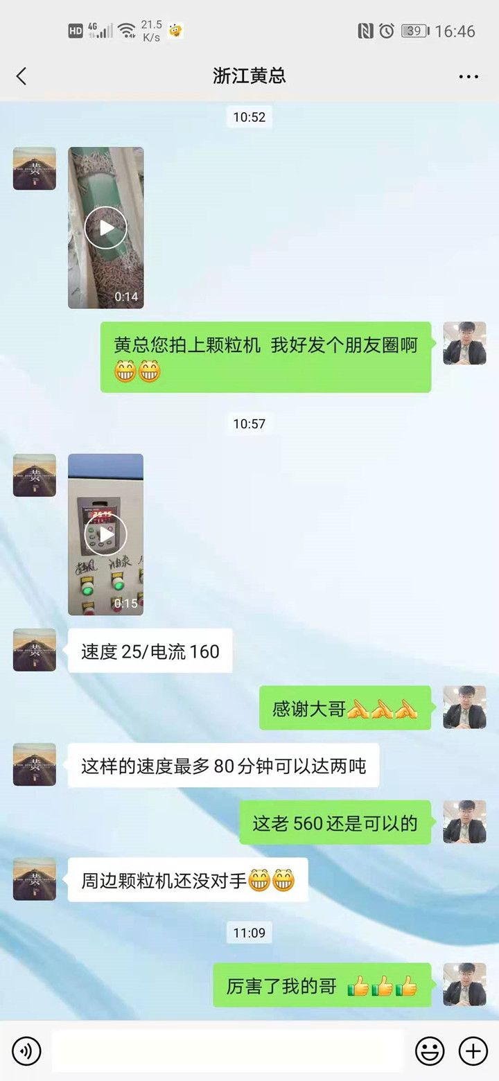 金格瑞木屑顆粒機(jī)備受浙江黃總好評(píng).jpg 金格瑞木屑顆粒機(jī)備受浙江黃總好評(píng).jpg