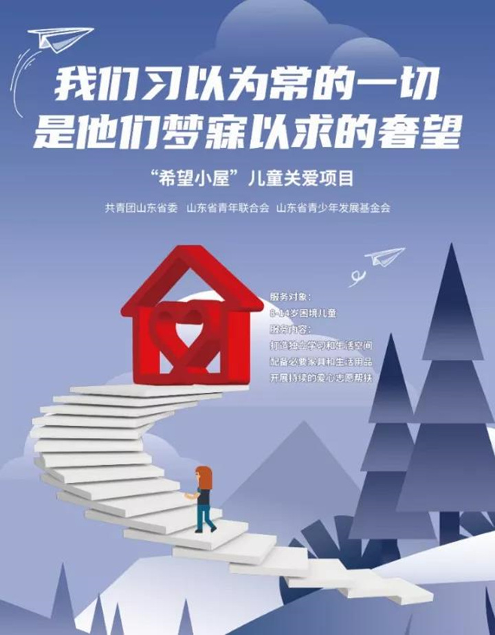 希望小屋一直在行動,讓愛延續,用我們的愛心點亮一盞期望的燈,燃起孩子對生活的熱愛,對未來的憧憬,99公益日,我們一直在行動.jpg 希望小屋一直在行動,讓愛延續,用我們的愛心點亮一盞期望的燈,燃起孩子對生活的熱愛,對未來的憧憬,99公益日,我們一直在行動.jpg