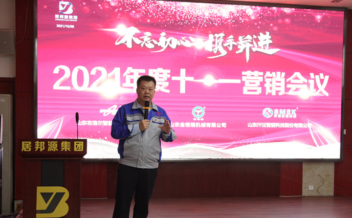 集團總經理孫寧波與我們一起回顧了2021年工作,對山東金格瑞1-9月份的銷售數據及銷售情況做了全面性的復盤與總結.JPG 集團總經理孫寧波與我們一起回顧了2021年工作,對山東金格瑞1-9月份的銷售數據及銷售情況做了全面性的復盤與總結.JPG