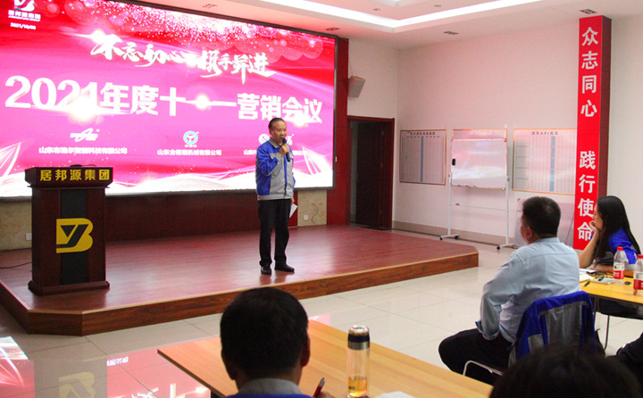 會議最后,集團董事長景奉國總結陳詞.JPG 會議最后,集團董事長景奉國總結陳詞.JPG