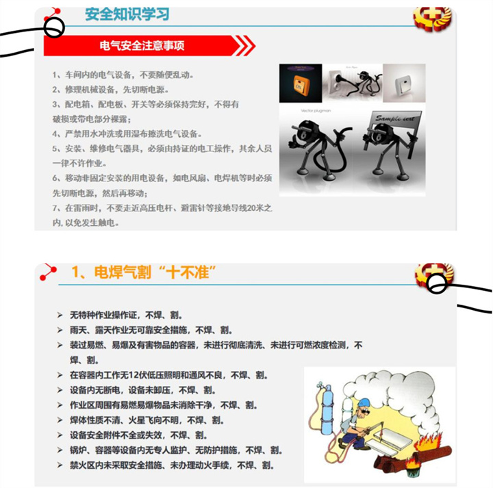 “患生于所忽,禍起于細微。”安全生產容不得半點松懈,必須警鐘長鳴、長抓不懈。電氣工程師王燦為大家培訓電氣安全注意事項、電焊氣割“十不準”等內容。.jpg “患生于所忽,禍起于細微。”安全生產容不得半點松懈,必須警鐘長鳴、長抓不懈。電氣工程師王燦為大家培訓電氣安全注意事項、電焊氣割“十不準”等內容。.jpg