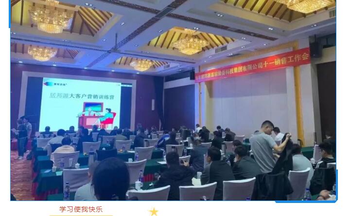 銷售會議是銷售人員的咖啡因,銷售會議是連接公司銷售目標和銷售人員實際工作的一座橋梁,疫情帶來了諸多影響,但在這次危機面前,有危也有機,為提升銷售員的銷售能力,公司特邀賽軍咨詢培訓(xùn)老師為集團所有銷售人員進行為期一整天的培訓(xùn)。.jpg 銷售會議是銷售人員的咖啡因,銷售會議是連接公司銷售目標和銷售人員實際工作的一座橋梁,疫情帶來了諸多影響,但在這次危機面前,有危也有機,為提升銷售員的銷售能力,公司特邀賽軍咨詢培訓(xùn)老師為集團所有銷售人員進行為期一整天的培訓(xùn)。.jpg