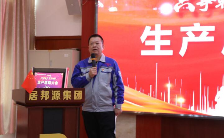 集團(tuán)總經(jīng)理孫寧波圍繞“生產(chǎn)再忙,安全不忘”的主題做公司2023年度工作說(shuō)明。.jpg 集團(tuán)總經(jīng)理孫寧波圍繞“生產(chǎn)再忙,安全不忘”的主題做公司2023年度工作說(shuō)明。.jpg