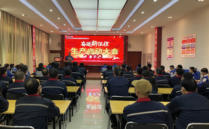 山東金格瑞組織全員參加安全生產(chǎn)“開工第一課”活動(dòng).png 山東金格瑞組織全員參加安全生產(chǎn)“開工第一課”活動(dòng).png